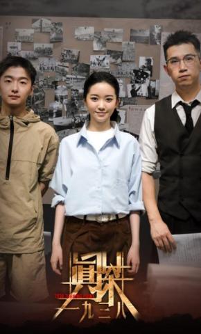 短剧《真探 一九三八》海报