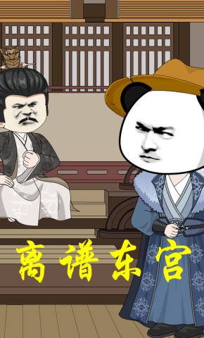 短剧《离谱东宫》海报