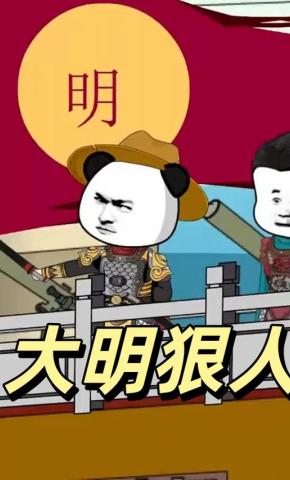 短剧《大明狠人》海报