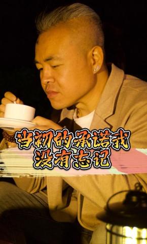 短剧当初的承诺我没有忘记海报