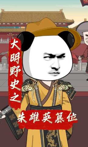 短剧《大明野史之朱雄英篡位》海报