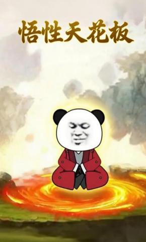 短剧《悟性天花板》海报