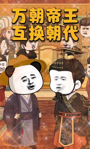 短剧《万朝帝王互换朝代》海报