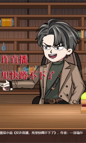 短剧《反诈直播，所里快蹲不下了》海报