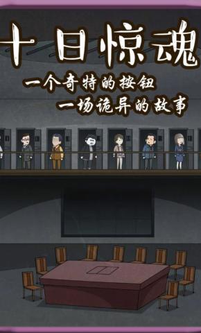 短剧《十日惊魂》海报