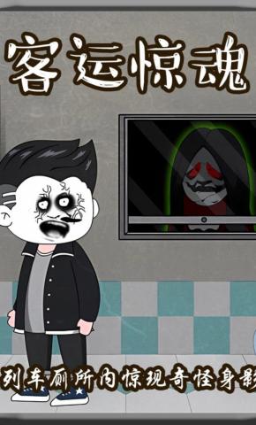 短剧《客运惊魂》海报