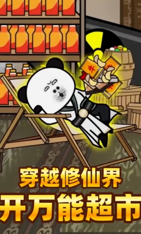 短剧《穿越修仙界开万能超市》海报