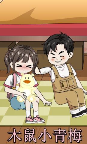 短剧《木鼠小青梅》海报