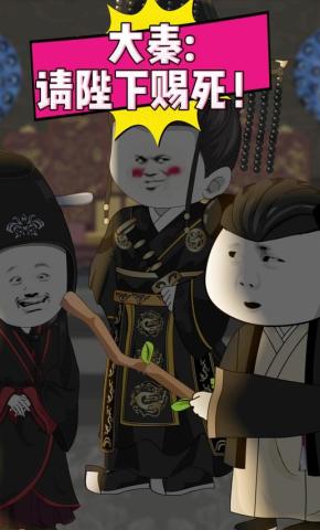 短剧《大秦:请陛下赐死！》海报