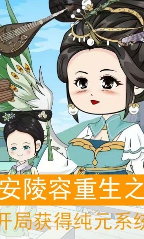 短剧《安陵容重生之开局获得纯元系统》海报