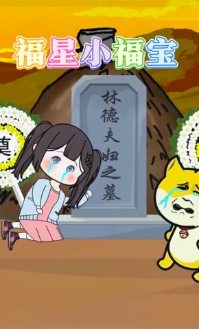 短剧《福星小福宝》海报