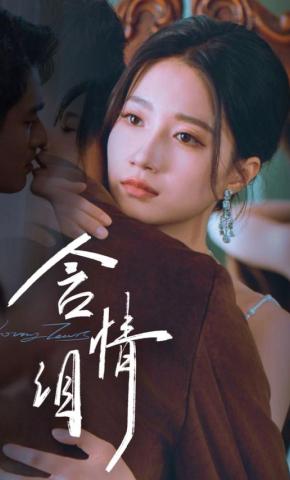 短剧《含情泪》海报