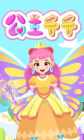 短剧《公主千千》海报