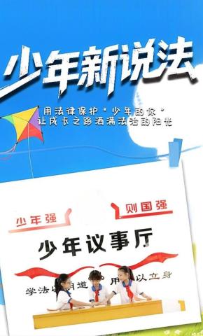 短剧《少年新说法》海报