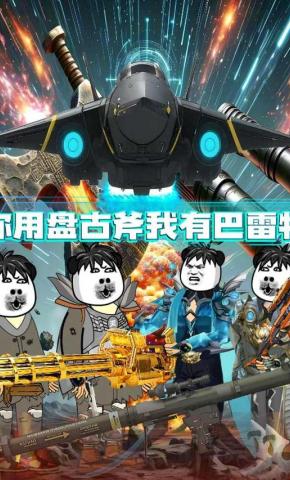 短剧《你用盘古斧我有巴雷特》海报