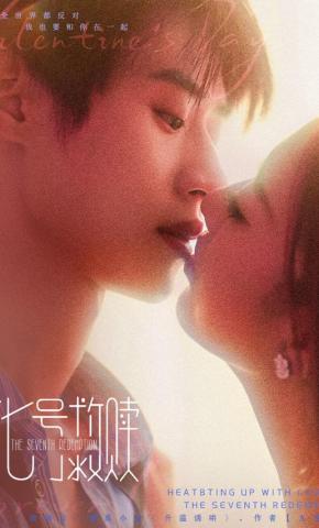 短剧《第七号救赎》海报