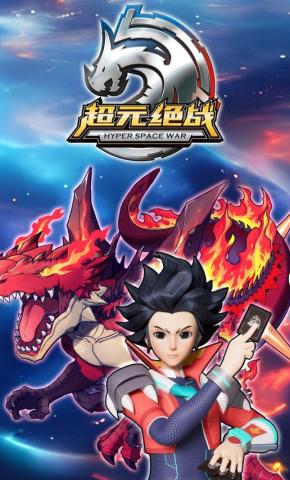 短剧《超元绝战》海报