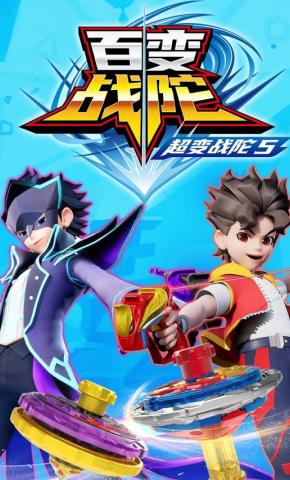 短剧《超变战陀5百变战陀》海报