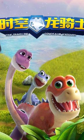 短剧《时空龙骑士》海报