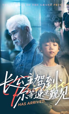 短剧《长公主驾到，尔等速速觐见》海报