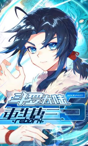 短剧《斗罗大陆5重生唐三 第一季》海报