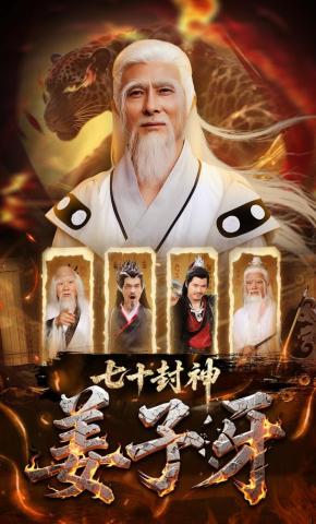 短剧《七十封神姜子牙》海报