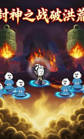 短剧《封神之战破洪荒》海报