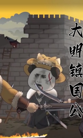 短剧《大明镇国公》海报