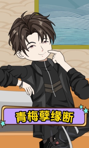 短剧《青梅孽缘断》海报