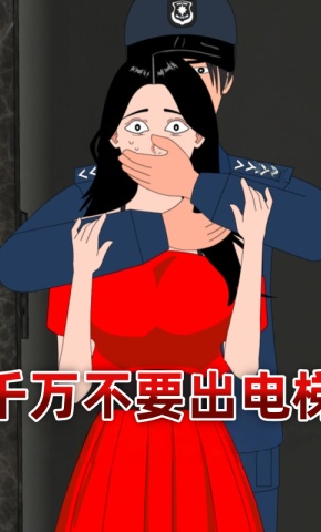 短剧《千万不要出电梯》海报