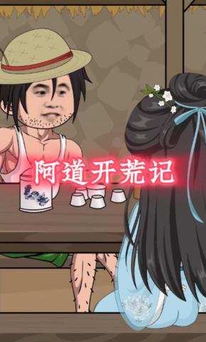 短剧《阿道开荒记》海报