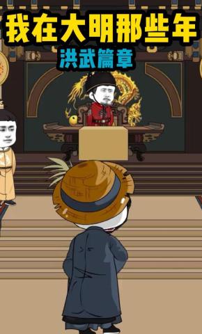 短剧《我在大明那些年洪武篇章》海报