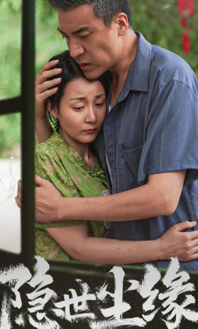 短剧《隐世尘缘》海报