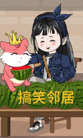 短剧《搞笑邻居》海报