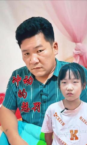 短剧《冲动的惩罚》海报