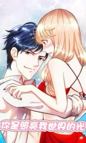 短剧《你是照亮我世界的光》海报