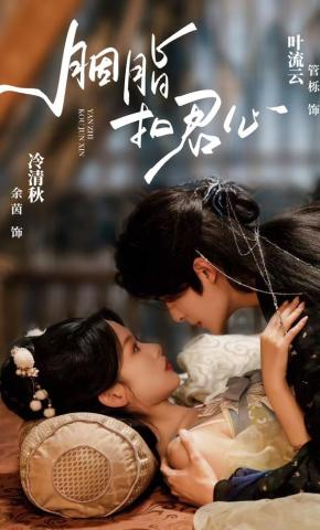 短剧《胭脂扣君心》海报