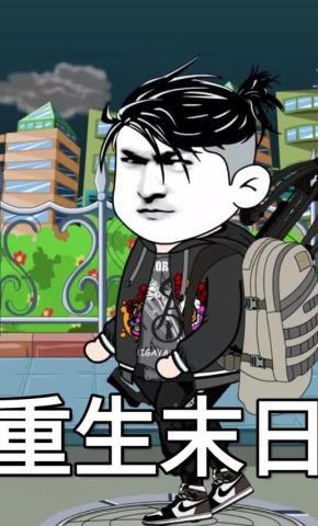 短剧《重生末日》海报