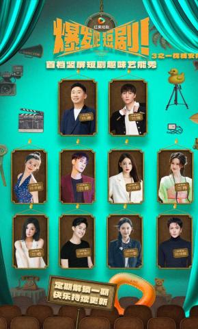 短剧《爆发吧，短剧3之一枕槐安特辑》海报