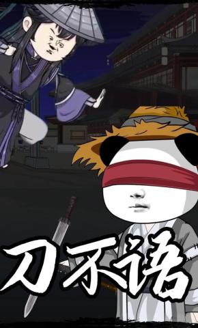 短剧《刀不语》海报