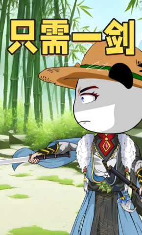 短剧《只需一剑》海报