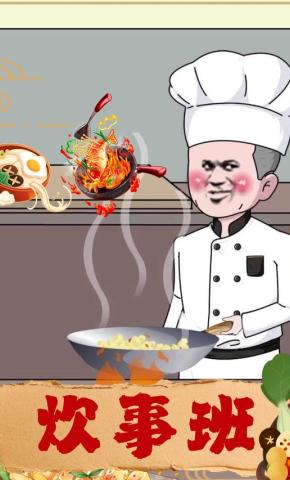短剧《炊事班》海报