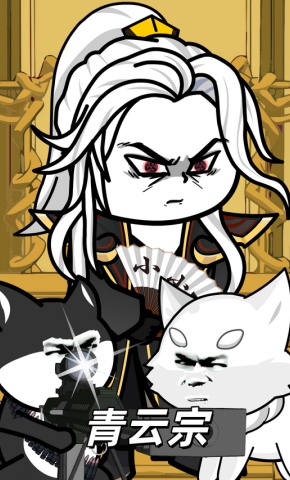 短剧《青云宗》海报