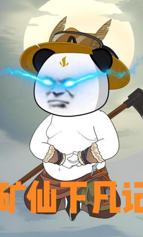 短剧《矿仙下凡记》海报