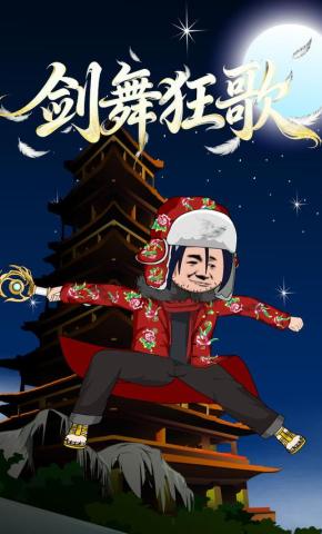 短剧《剑舞狂歌》海报