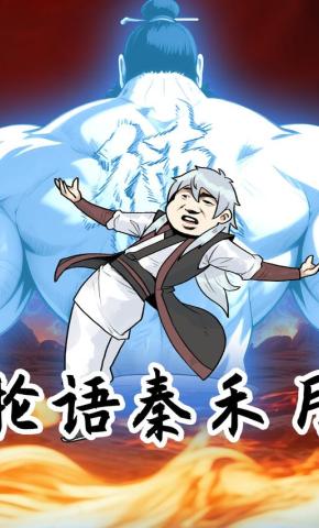 短剧《抡语秦禾月》海报