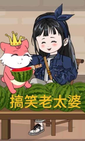 短剧搞笑老太婆海报