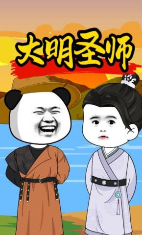 短剧《大明圣师》海报