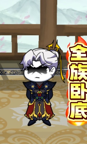 短剧《全族卧底》海报