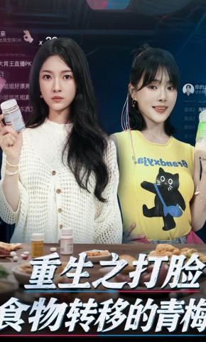 短剧《重生之打脸食物转移的青梅》海报